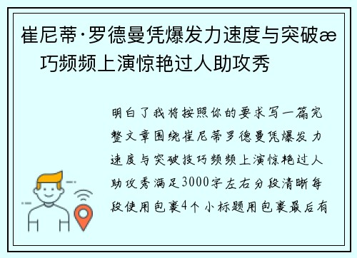 崔尼蒂·罗德曼凭爆发力速度与突破技巧频频上演惊艳过人助攻秀